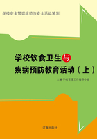 学校饮食卫生与疾病预防教育活动(上)在线阅读