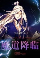 斗羅之魔道降臨在線閱讀