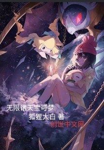 無限諸天寶可夢