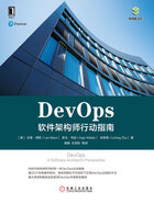 DevOps:软件架构师行动指南在线阅读
