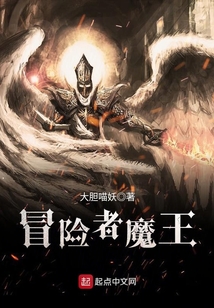 冒險者魔王