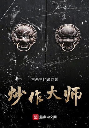 炒作大师在线阅读