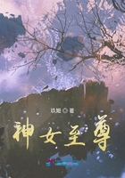 神女至尊在線閱讀