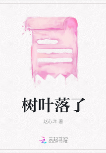 樹葉落了