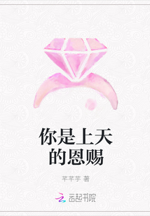 你是上天的恩賜