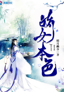 嬌女本色