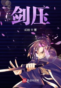 劍壓