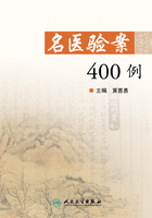 名医验案400例