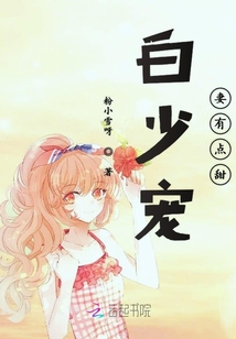 白少寵妻有點甜