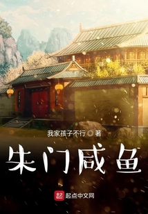 朱門咸魚