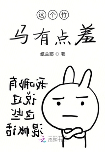 這個竹馬有點羞