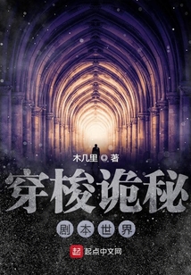 穿梭诡秘剧本世界 cover
