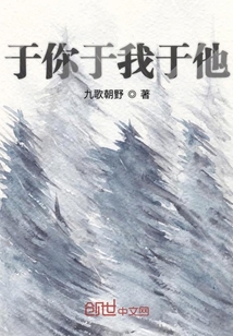 于你于我于他
