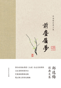 前塵舊夢