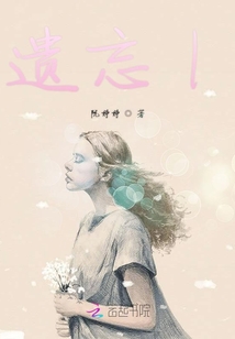 遺忘l