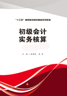 初級會計實務核算