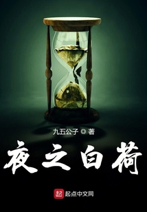 暗夜白荷