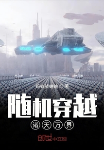 隨機穿越諸天萬界