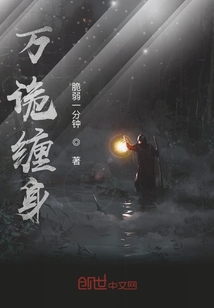 萬詭纏身