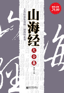 山海經大全集