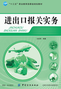 進出口報關實務
