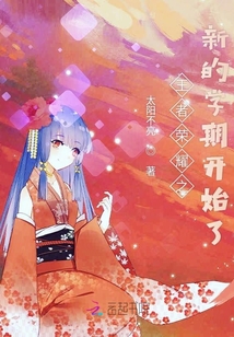 王者榮耀之新的學期開始了
