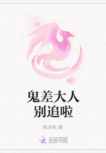 鬼差大人別追啦