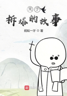 我能拆塔賺碎片