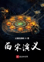 西宋演义