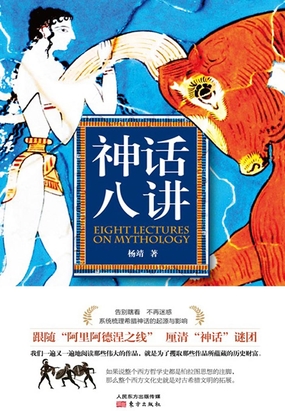 神话八讲在线阅读