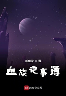 血族記事簿