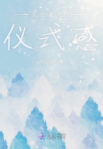 無處不在的儀式感