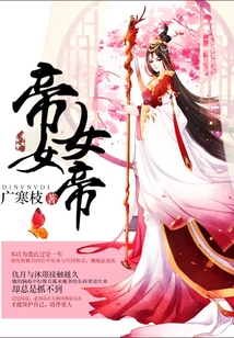 帝女女帝