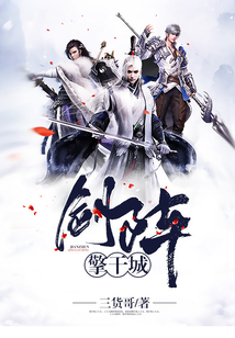劍陣擎干城