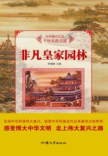 非凡皇家園林