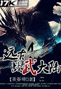 遠古戰武大陸