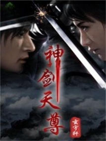 神劍天尊