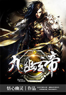 九幽玄帝
