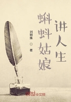 蝌蚪姑娘講人生在線閱讀