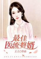 最佳医流赘婿在线阅读