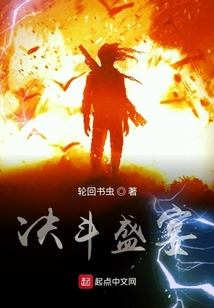 決斗盛宴