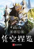 系統(tǒng)讓我憑空捏造在線閱讀