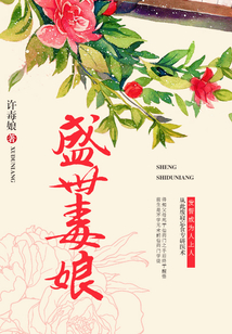 盛世毒娘