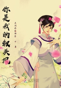 你是我的釵頭鳳