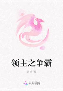 領主之爭霸