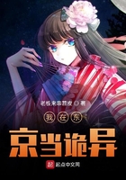 我在东京当诡异在线阅读
