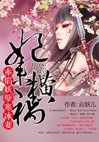 妃来横祸:赤焰妖孽寒冰妻在线阅读