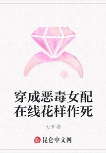 穿成惡毒女配在線花樣作死