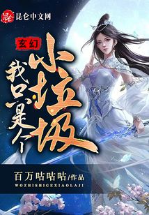 玄幻：我只是個(gè)小垃圾