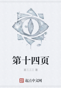 第十四頁